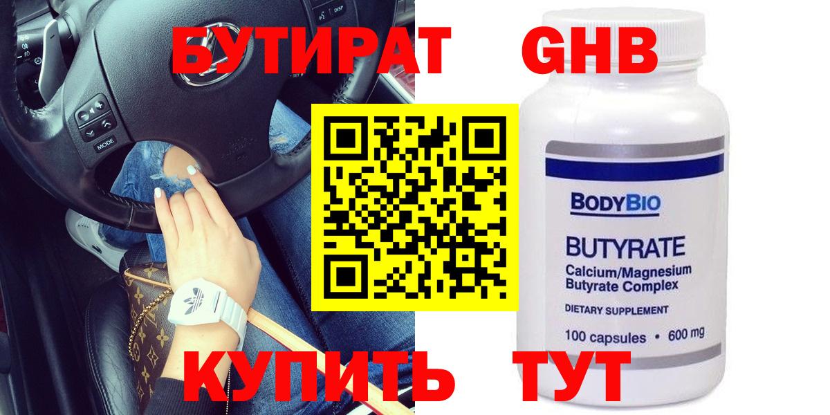 Бутират бутик Курчалой