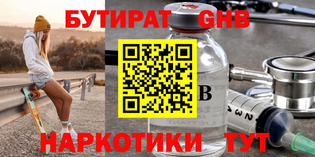 Курчалой  Бутират бутандиол  Вход с VPN 
