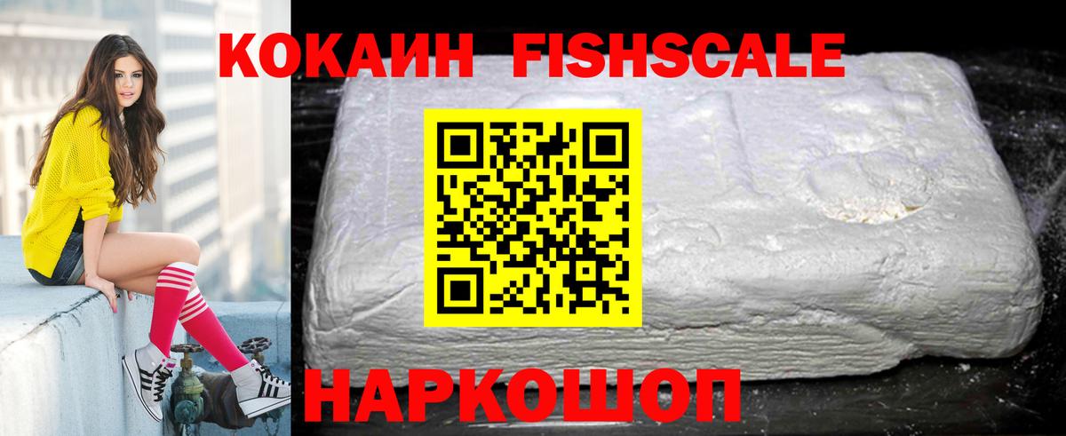 Кокаин FishScale  COCAIN  Курчалой  Cocaine Колумбийский  Вход с VPN 