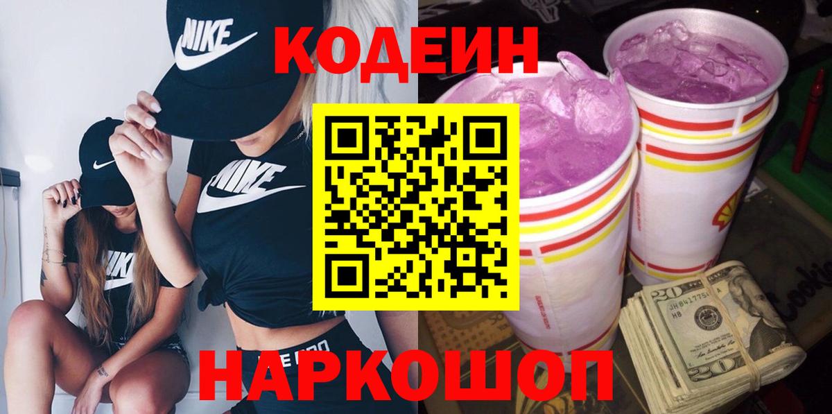 Кодеиновый сироп Lean напиток Lean (лин)  Вход с VPN  Кодеиновый сироп Lean Purple Drank  Курчалой 
