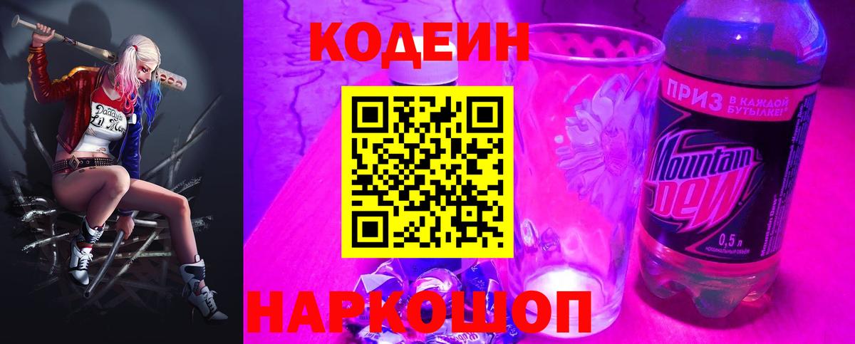 Кодеиновый сироп Lean напиток Lean (лин) Курчалой